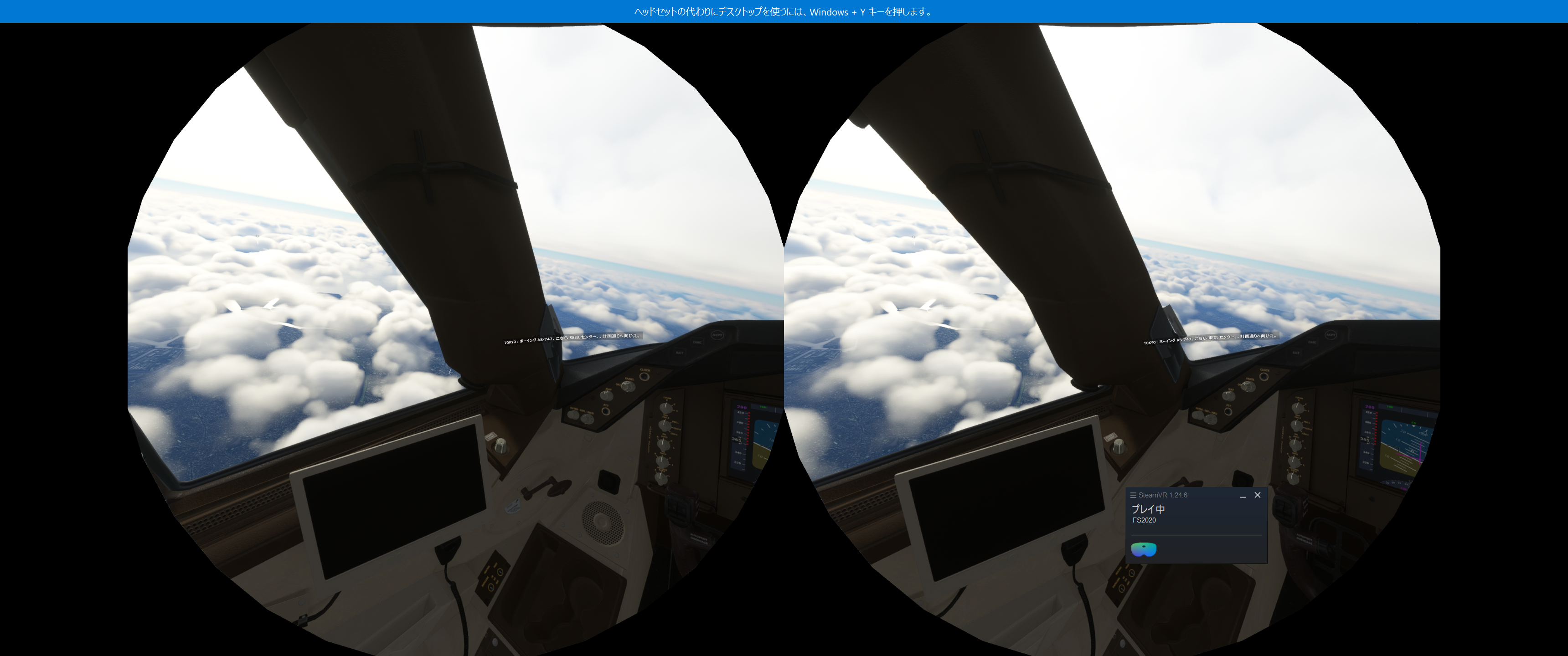 MSFS VRモード